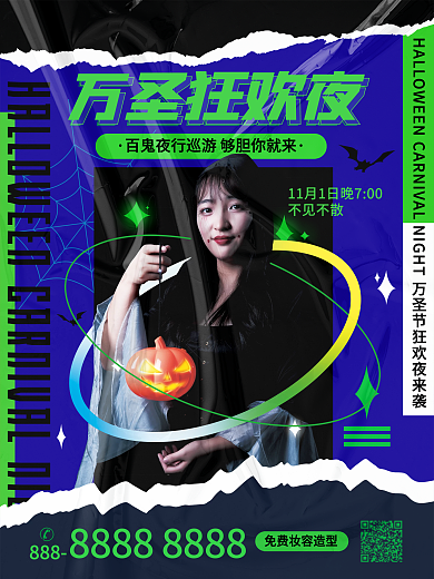 酸性潮流万圣节狂欢派对活动海报