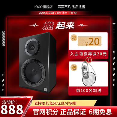 电子数码音响炫酷夜店风红黑色金色品质保证