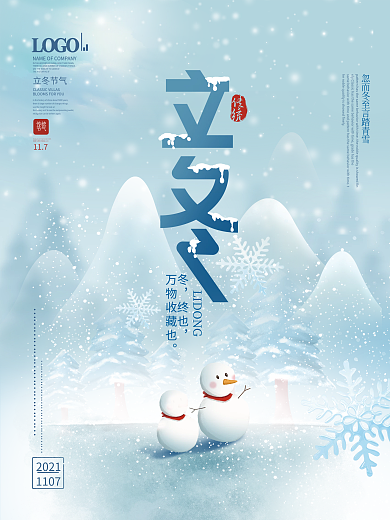 创意下雪天雪花二十四节气立冬节日宣传海报