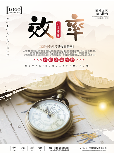 简约风简约企业文化摄影图效率海报