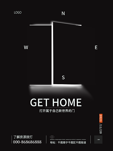 房源海报 极简海报 高端海报