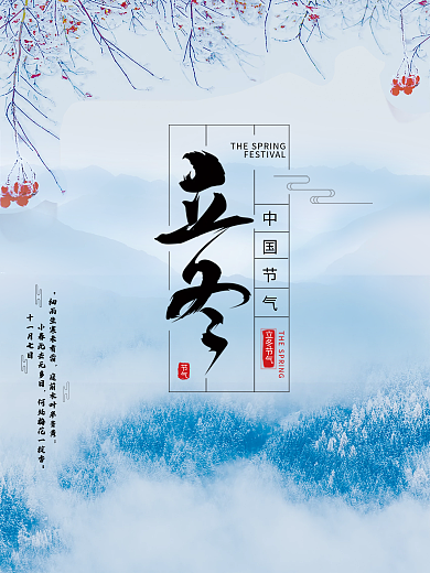 简约二十四节立冬节气海报冬天下雪雪景背景