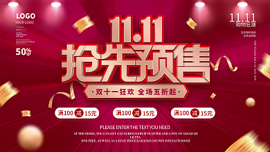 简约风大气双十一抢先预售预告促销展板