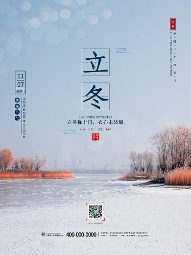 简约创意立冬小雪二十四24节气摄影图海报