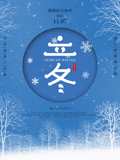 简约蓝色创意立冬传统节气冬天海报