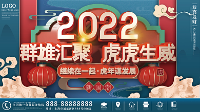 原创红色国潮喜庆企业年终晚宴励志标语