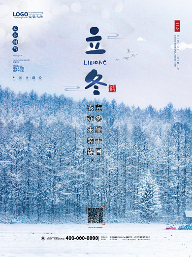 简约创意立冬小雪二十四24节气摄影图海报