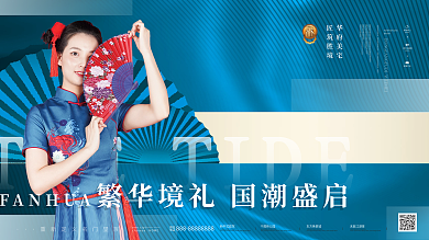 大气复古国潮中式质感地产户外地产广告展板