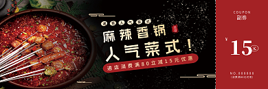 简约麻辣香锅优惠券