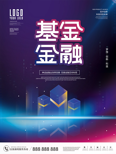 创意科技合成基金金融银行宣传科技海报