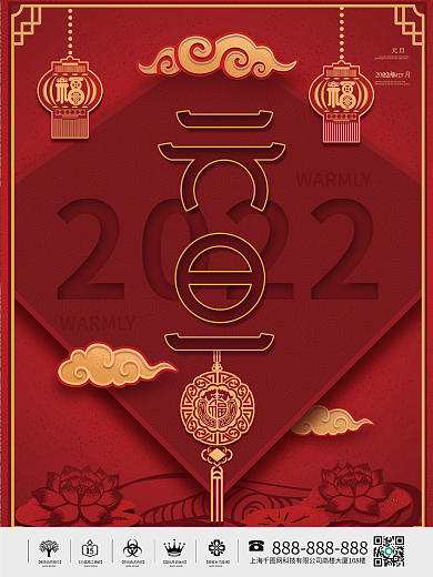 简约2022红色虎年元旦新年快乐海报