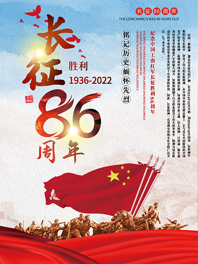 长征胜利海报