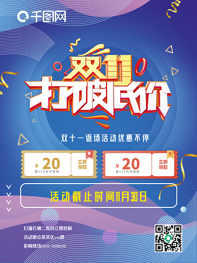 双十一返场促销海报