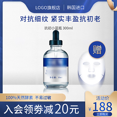美妆个护抗初老蓝金色精华液面膜主图