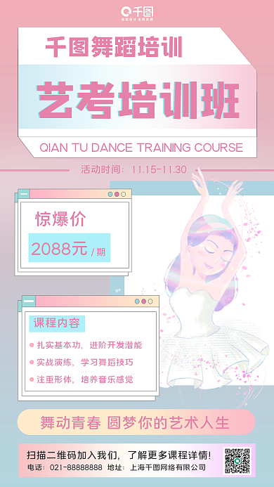 艺考校考培训手机海报