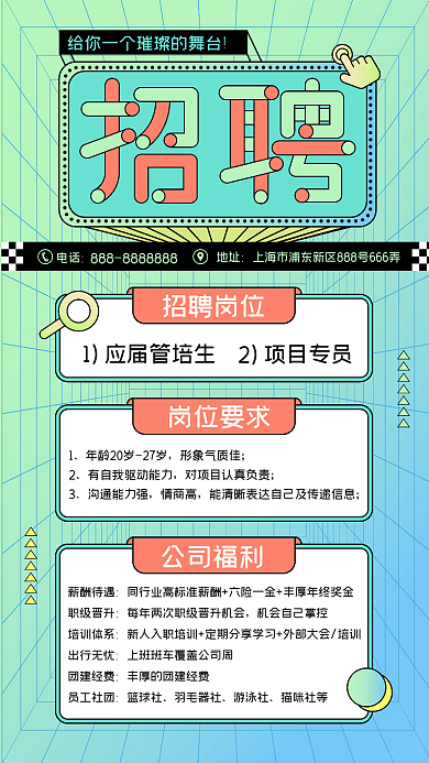 潮流现代招聘手机海报