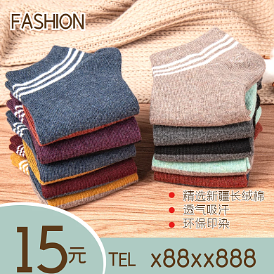 秋冬淘宝袜子电商简约促销主图