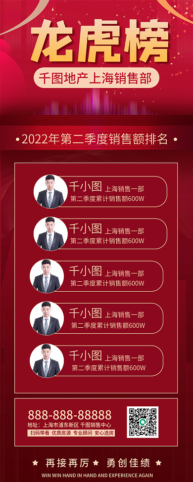 红色大气房地产业绩排行榜长图海报