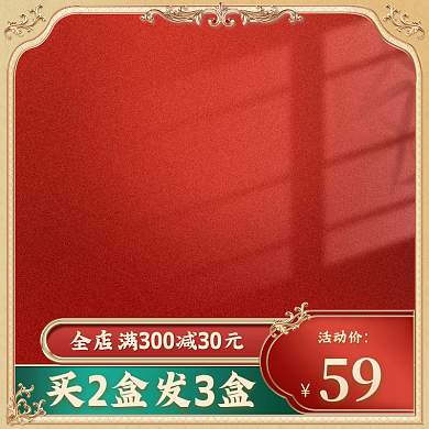 淘宝双12年货节大促中国风红色主图直通车