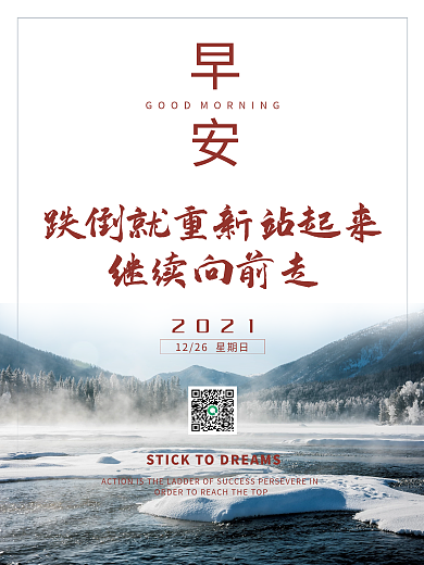 简约正能量励志早安海报朋友圈签到配图