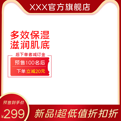 化妆品双十二提前购主图