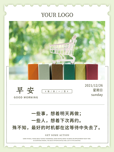 小清新文艺早安海报鸡汤语录朋友圈配图日签