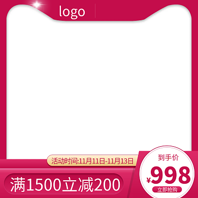 氛围双十一主图直通车打标大图天猫淘宝模板