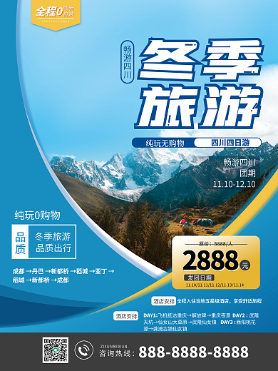 冬季旅游创意摄影图海报