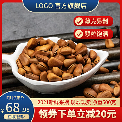现炒松子淘宝主图天猫电商大促销直通车年货