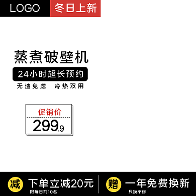 电商厨用电器主图破壁机主图家居主图