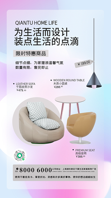 家居生活促销简约清新手机海报