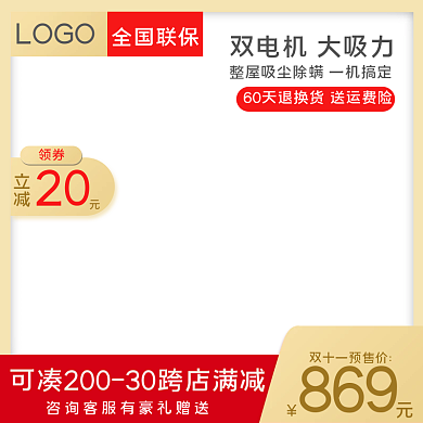 淘宝吸尘器电器促销主图直通车图通用模板