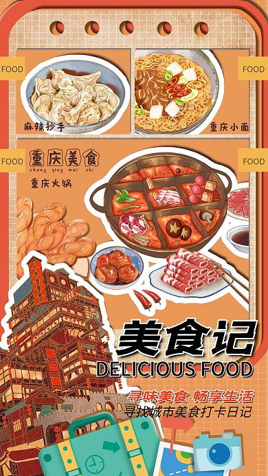 趋势分割x手账x剪纸x拼贴手机海报