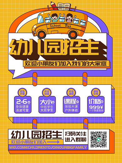 冬令营招生海报教育培训海报