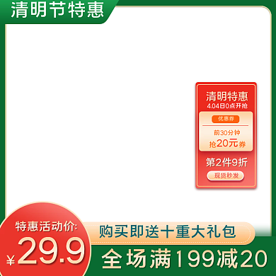 绿色小清新青团清明节主图直通车图