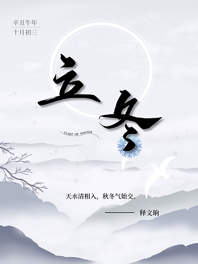 初冬降至迎接新的冬天