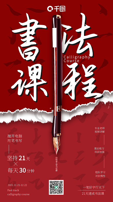 红色创意合成书法培训招生手机海报