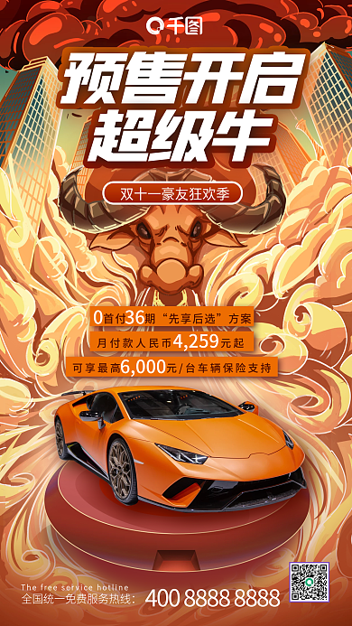 国潮未来风汽车促销插画手机海报