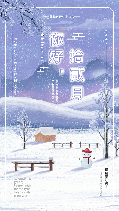 日签十二月你好手机壁纸