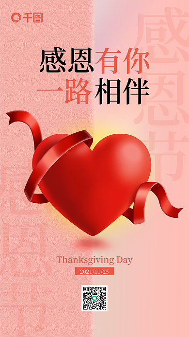 简约感恩节主题宣传手机海报