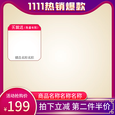 双十一电商主图直通车推广促销图
