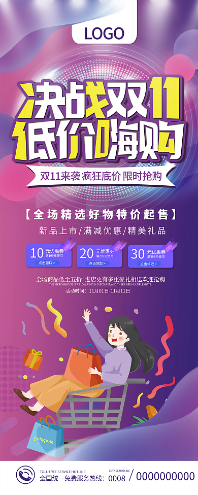 商场购物双11双十一活动促销易拉宝展架