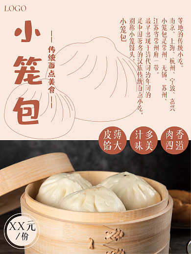 传统美食小笼包创意图片美食海报