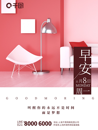 地产家居早安日签海报
