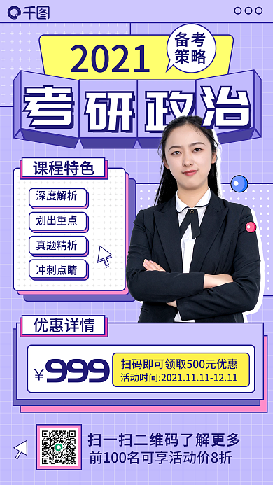 考研政治教育艺考文化课招生手机海报