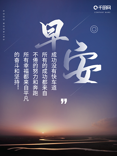 简约早安正能量励志海报日出美景日签配图