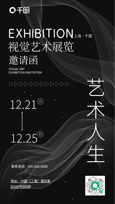 艺术展览邀请函手机海报