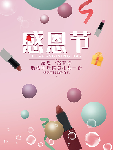小清新感恩节促销海报