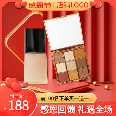 电商红色立体感恩节促销感恩回馈化妆品主图