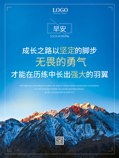 简约励志早安海报正能量朋友圈配图日签